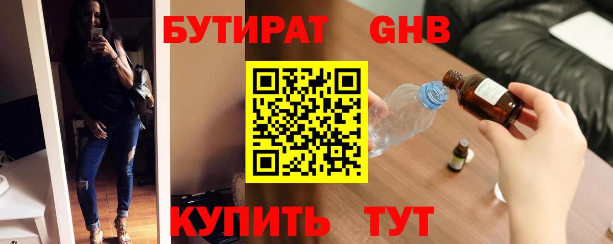 Бутират  Бутират 1.4BDO  Вход с VPN  Можайск 
