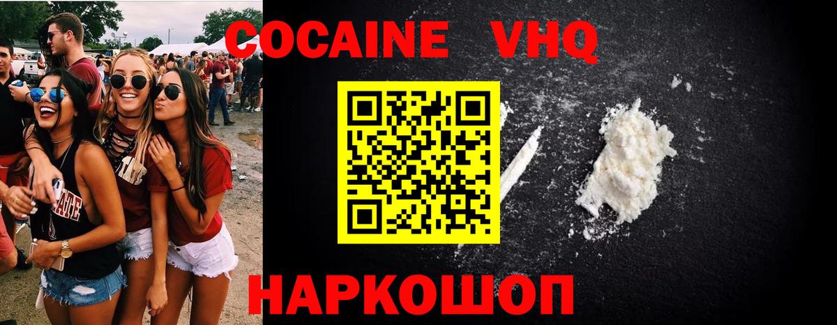Кокаин Fish Scale Можайск