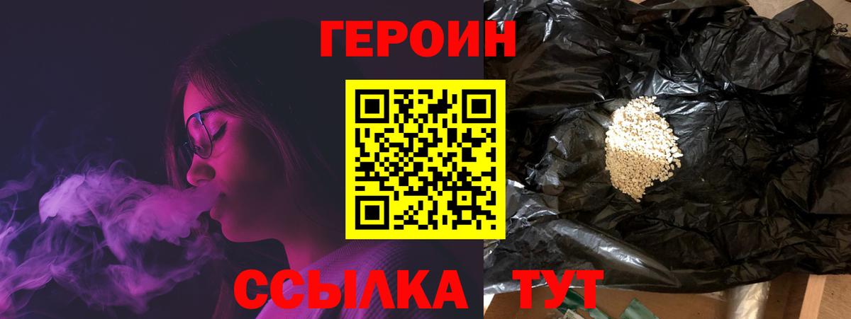 ГЕРОИН Heroin  Вход с VPN  Можайск 
