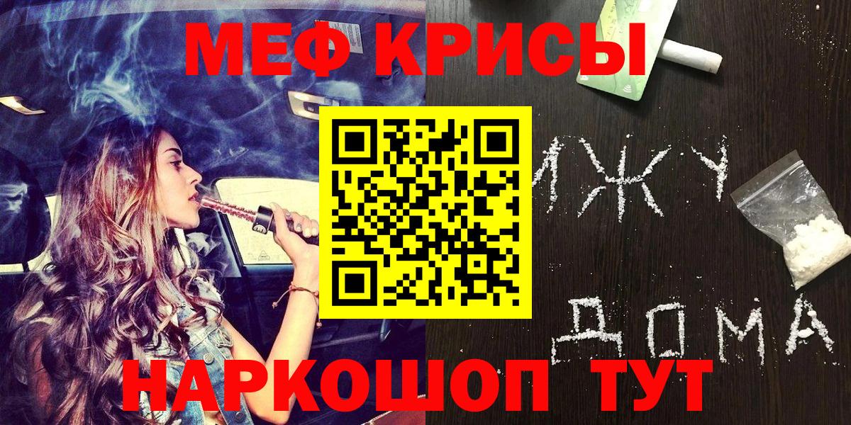 Меф мяу мяу  Можайск